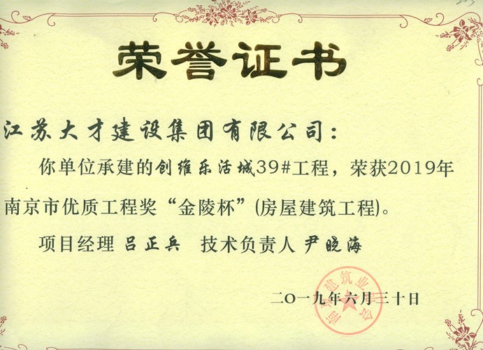 2019创维乐活城39#工程金陵杯证书._.jpg